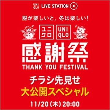 最新のライブステーションのページはこちらから。