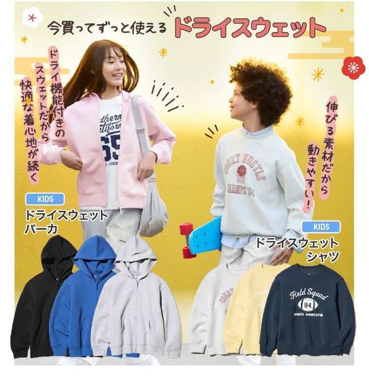 キッズドライスウェット