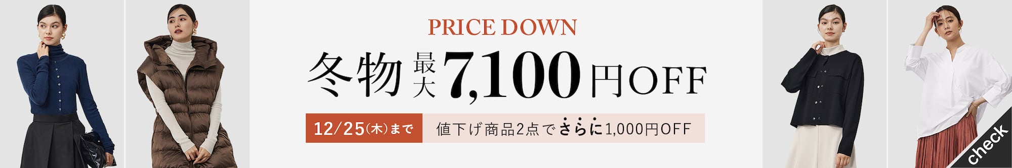 値下げ商品まとめ買い