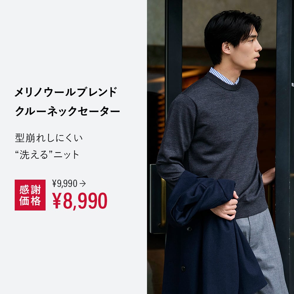 メリノウールブレンドクルーネックセーター