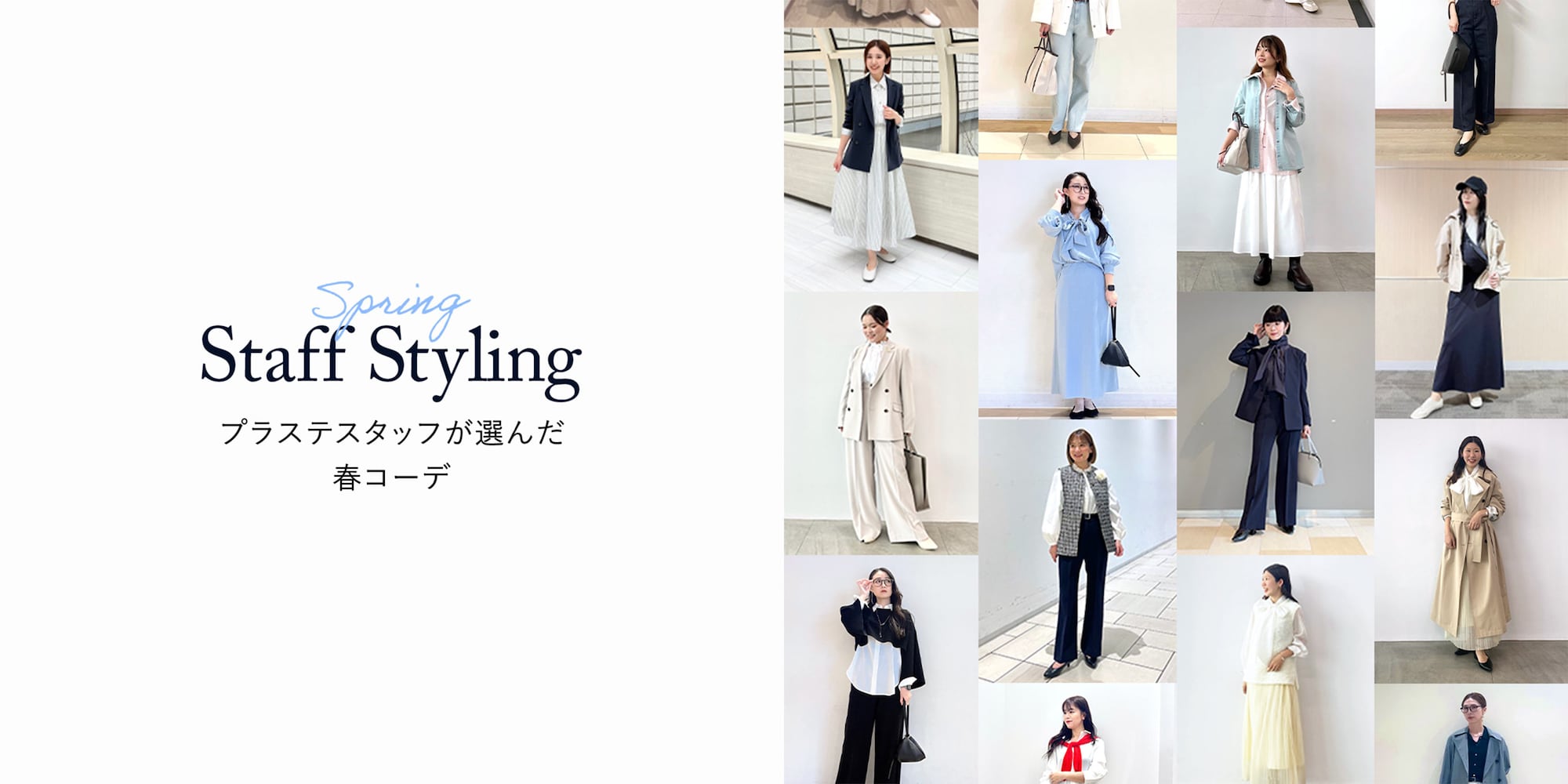 Staff styling