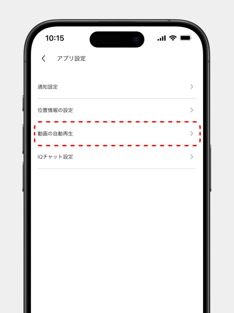動画の自動再生をタップします。