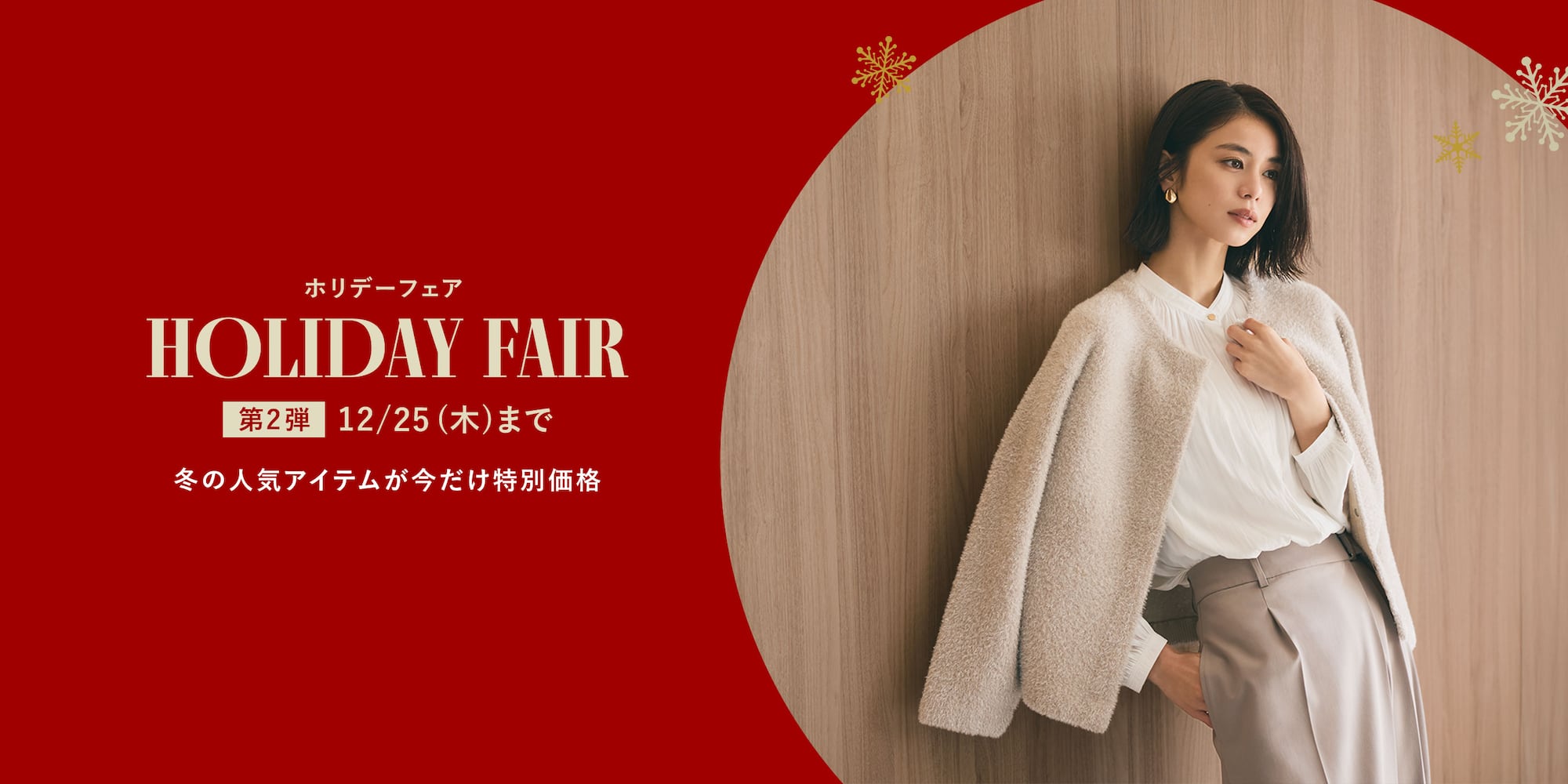 HOLIDAY FAIR
