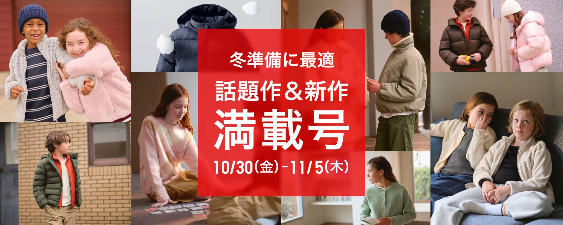 キッズの期間限定商品一覧ページはこちらから。