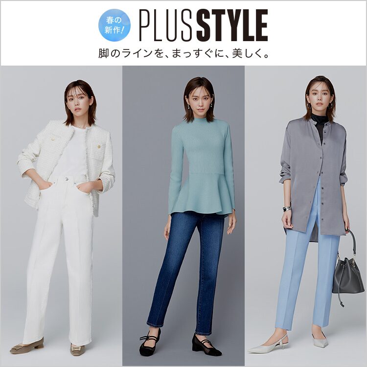 PLST(プラステ)公式｜PLUS STYLEパンツ｜特集（レディース）