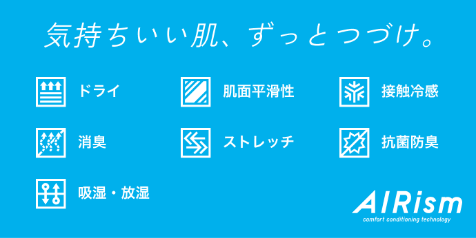 気持ちいい肌、ずっとつづけ。