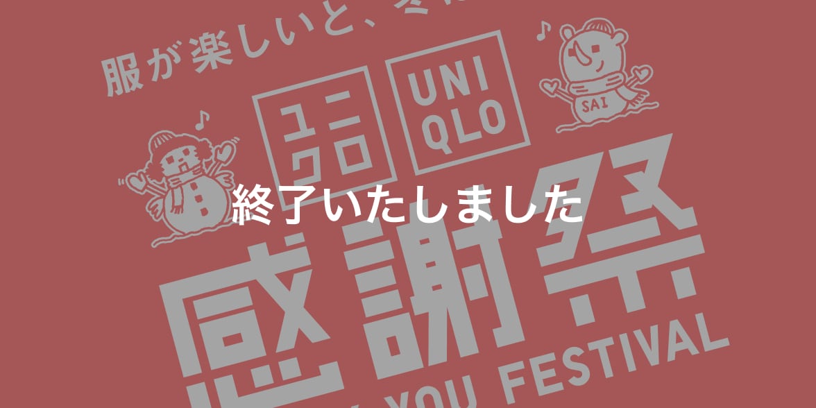 終了いたしました
