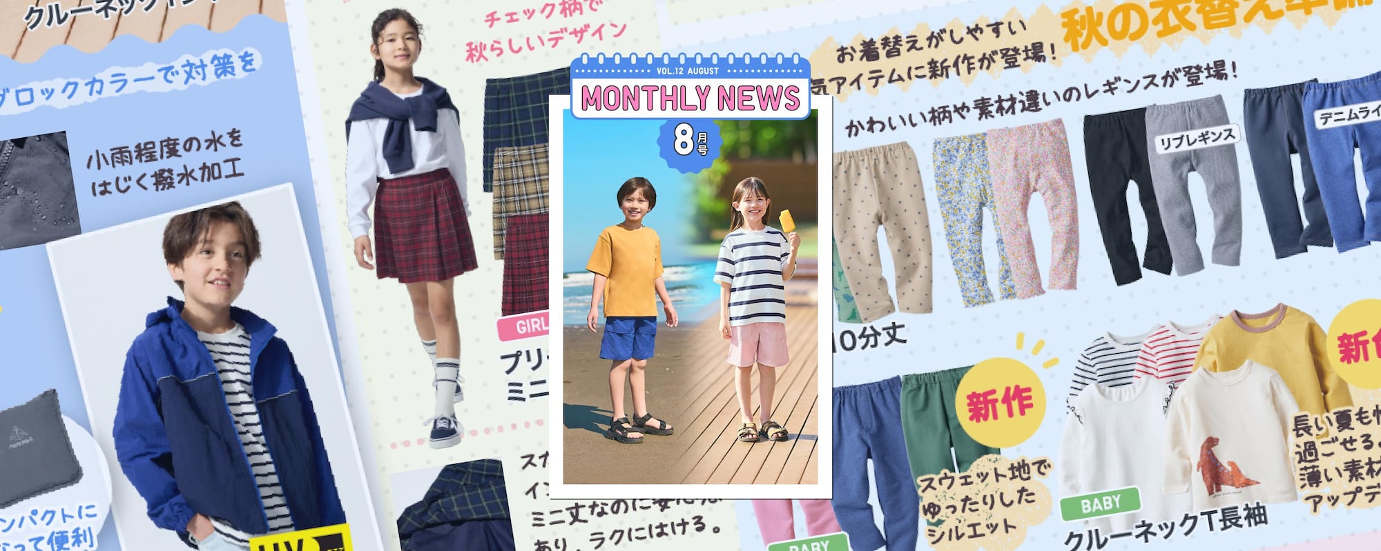 キッズのマンスリーニュースはこちらから。