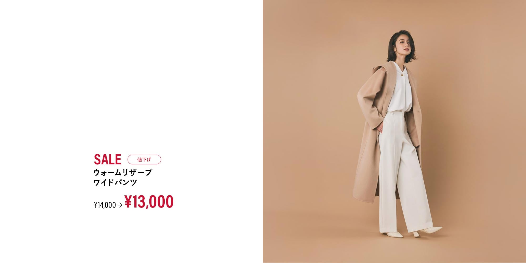 ウォームリザーブワイドパンツ