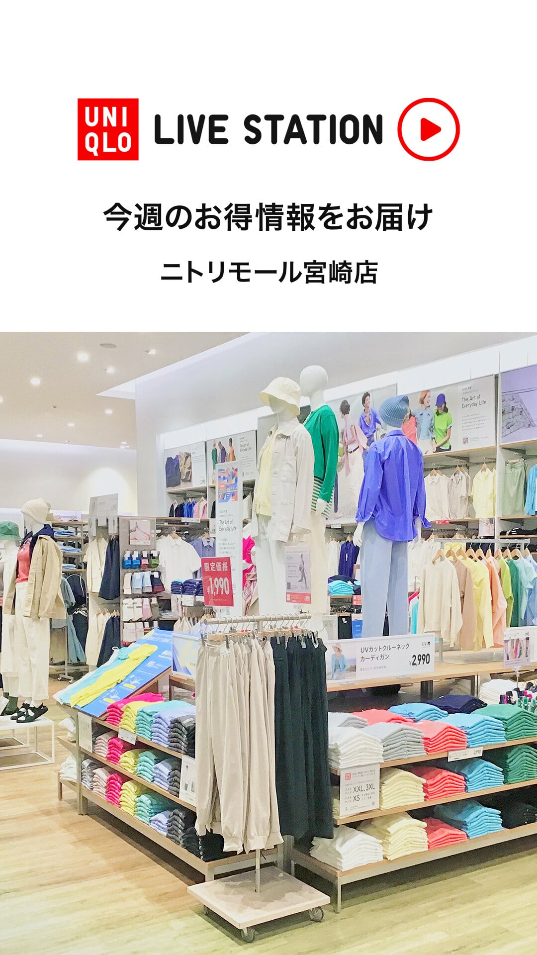 ユニクロ｜UNIQLO LIVE STATION｜公式オンラインストア（通販サイト）