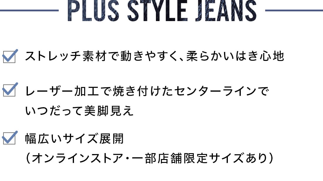 PLST(プラステ)公式｜PLST DENIM COLLECTION｜特集（レディース）