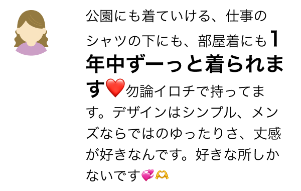 公園にも着ていける、仕事のシャツの下にも、部屋着にも1年中ずーっと着られます❤️勿論イロチで持ってます。デザインはシンプル、メンズならではのゆったりさ、丈感が好きなんです。好きな所しかないです💞🫶