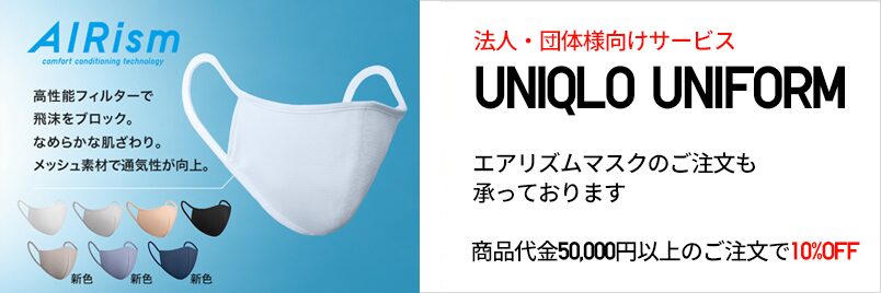 エアリズムマスク 3枚組 21年モデル 男女兼用 ユニクロ