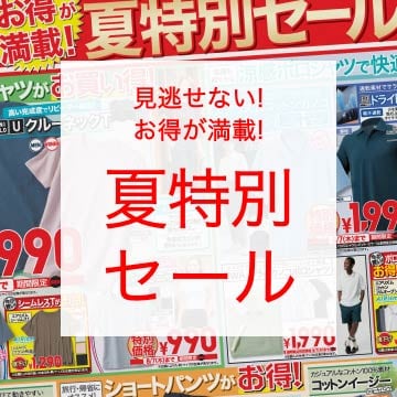 最新のユニクロチラシはこちらから。