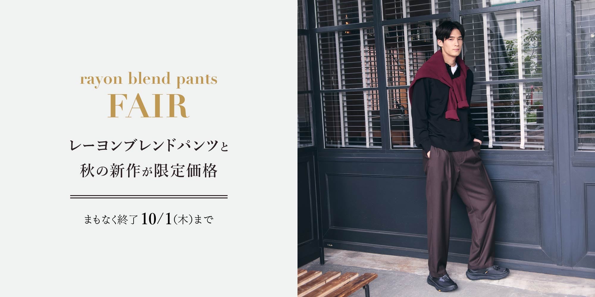 レーヨンブレンドパンツ