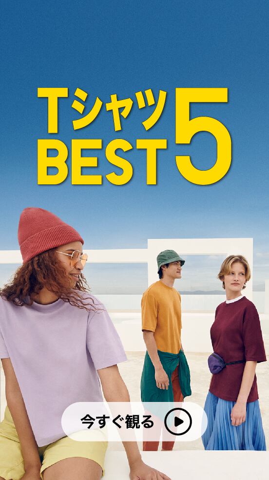 新作徹底レビュー 神Tシャツ ベスト５