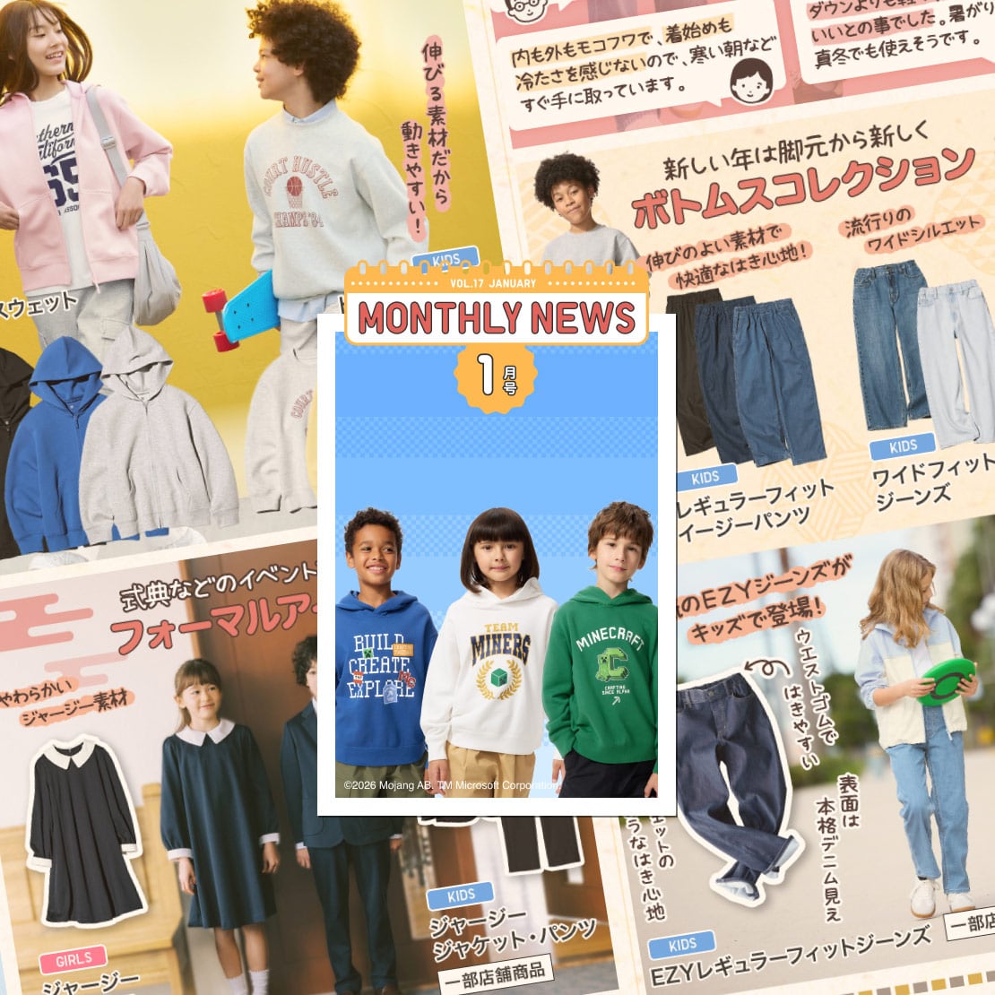 キッズのマンスリーニュースはこちらから。