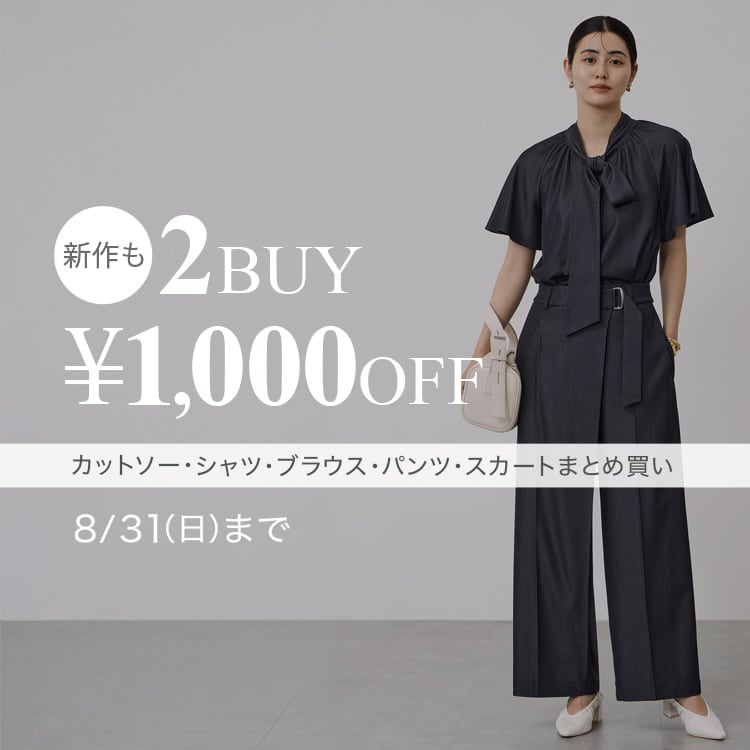 PLST(プラステ)公式｜まとめ買いランキング｜特集（レディース）