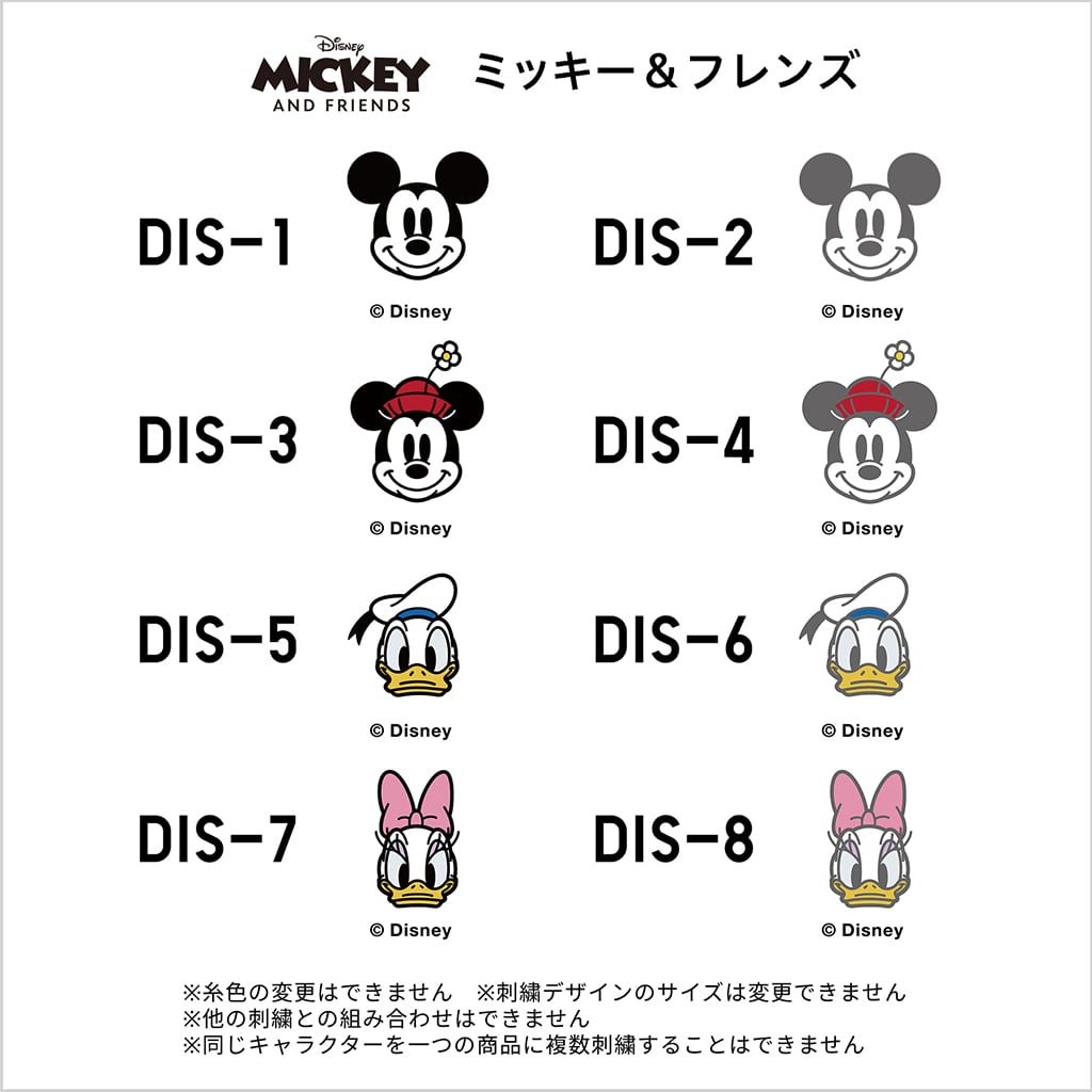 キャラクター刺繍