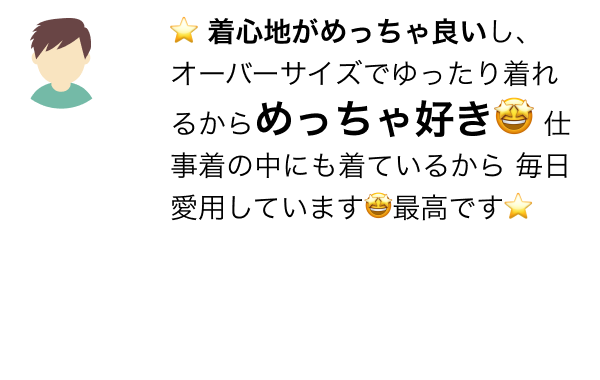 ⭐️ 着心地がめっちゃ良いし、 オーバーサイズでゆったり着れるからめっちゃ好き🤩 仕事着の中にも着ているから 毎日愛用しています🤩最高です⭐️