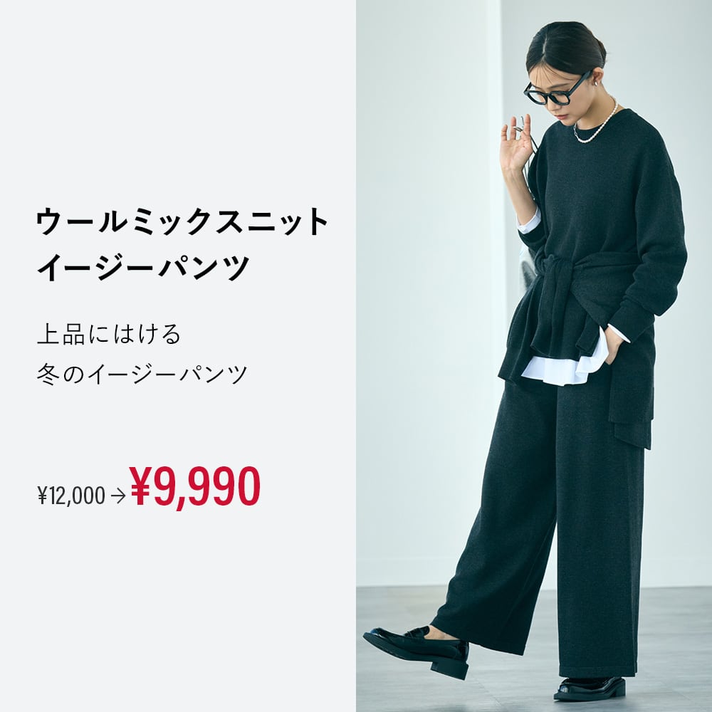 ウールミックスニットイージーパンツ