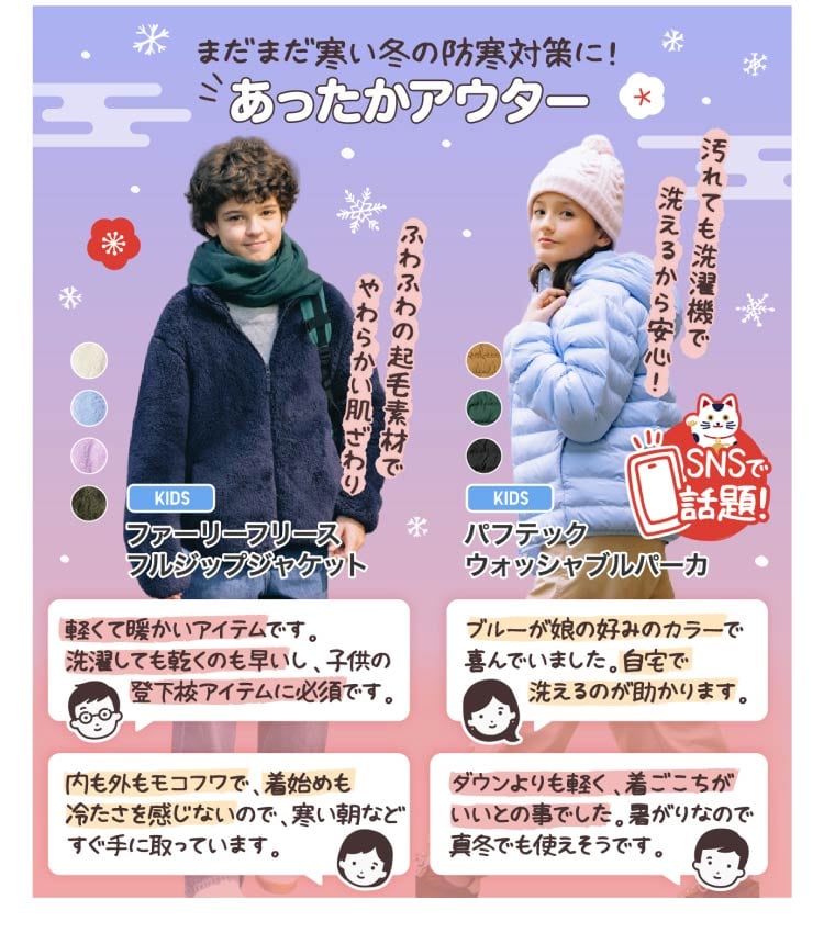 キッズあったかアウター