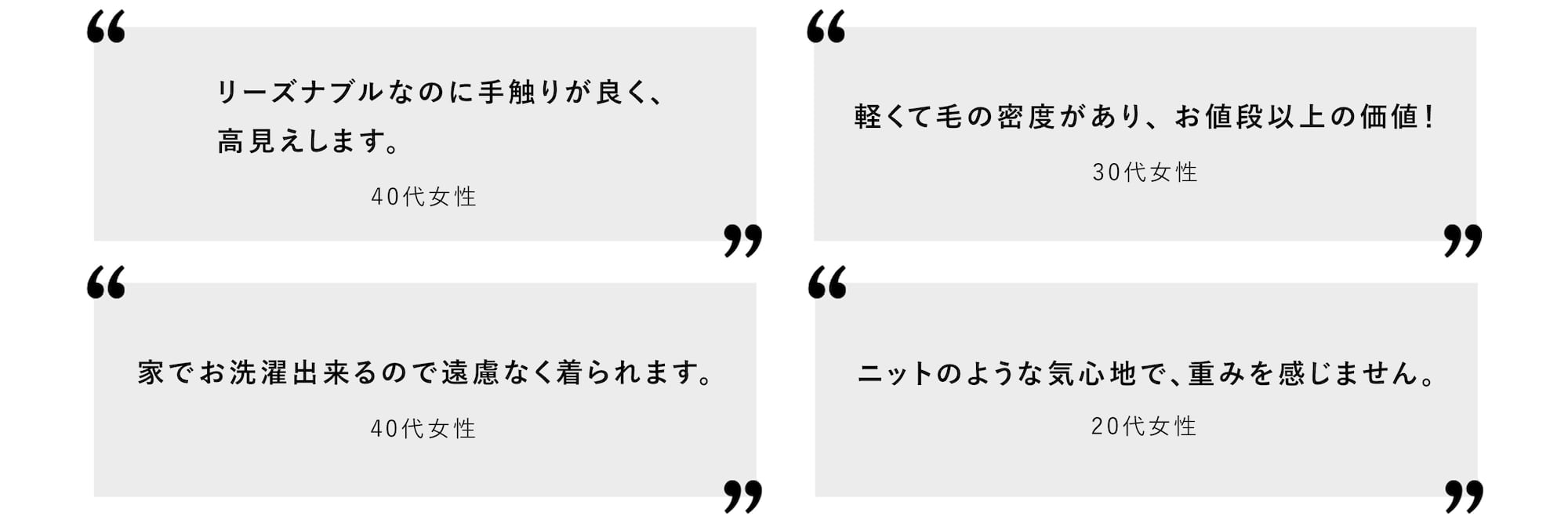 リーズナブルなのに手触りが良く、高見えします。​
軽くて毛の密度があり、 お値段以上の価値！​
家でお洗濯出来るので遠慮なく着られます。​
ニットのような気心地で、重みを感じません。