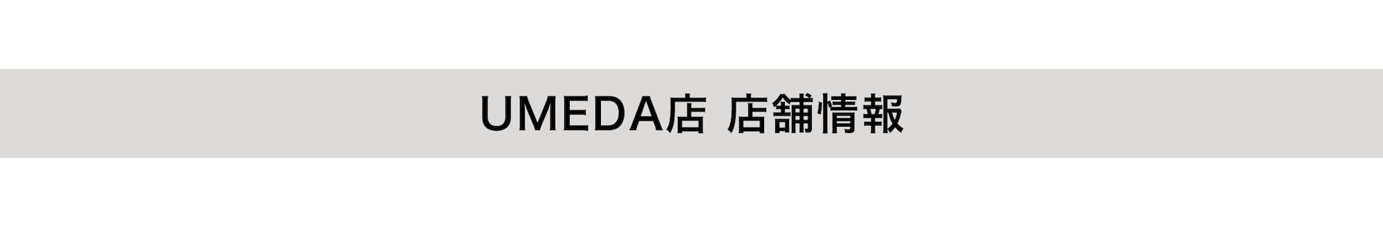 UMEDA店 店舗情報