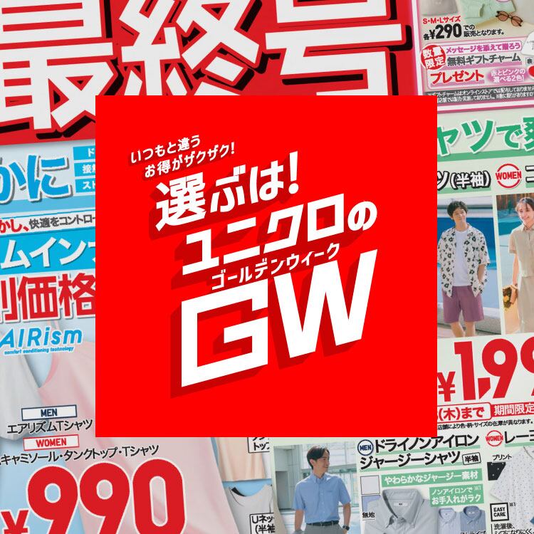 ゴールデンウィーク チラシ