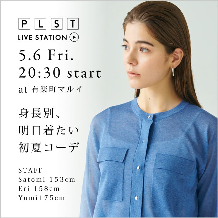 身長別、明日着たい初夏コーデ