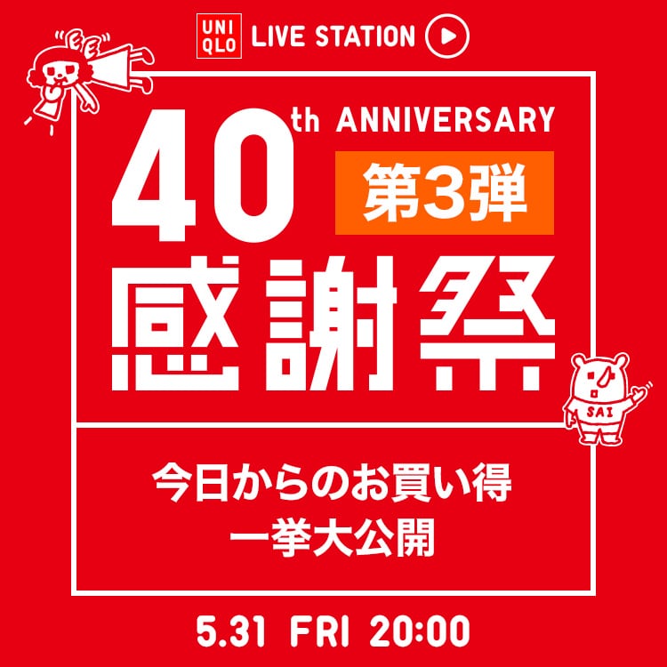 5月31日(金)20時感謝祭 第3弾今日からのお買い得一挙大公開