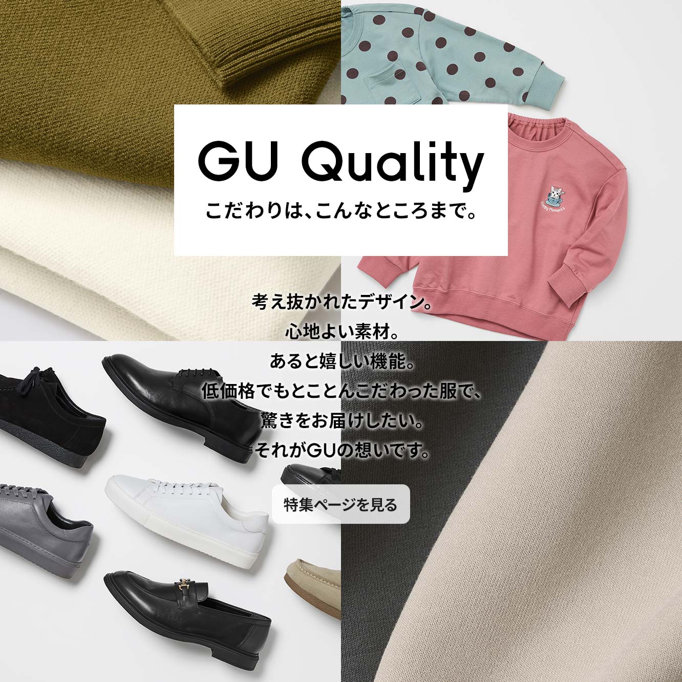 GU(ジーユー)公式 ファッション通販サイト