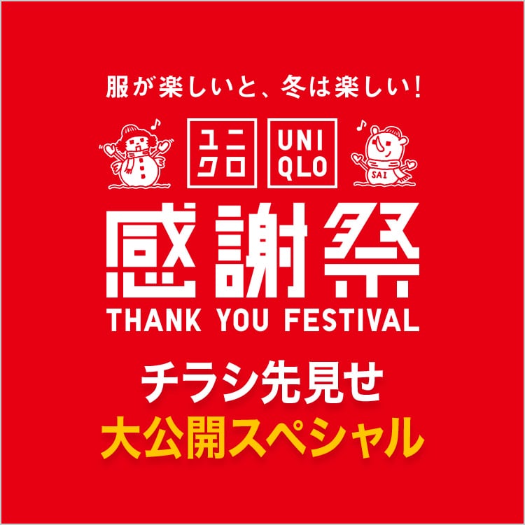 2025年11月20日木曜日 20:00配信 感謝祭 前夜祭 チラシ先見せ 大公開スペシャル