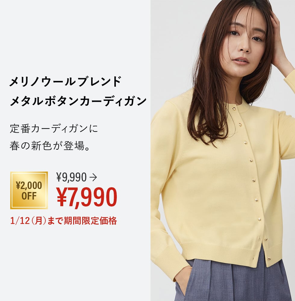 メ  リノウールブレンドメタルボタンカーディガン