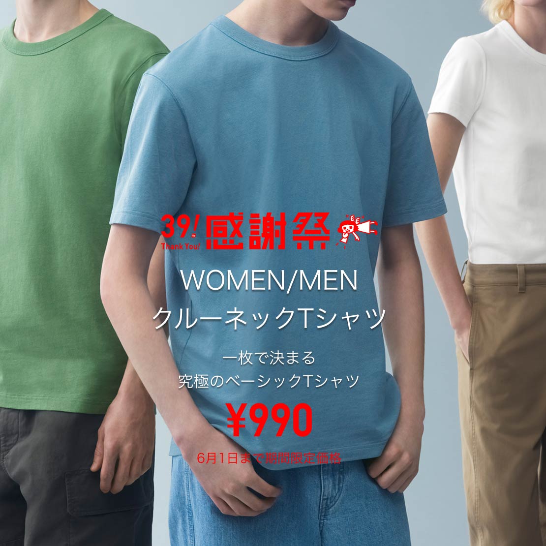 WOMEN/MEN クルーネックTシャツ ¥990 6月1日まで期間限定価格