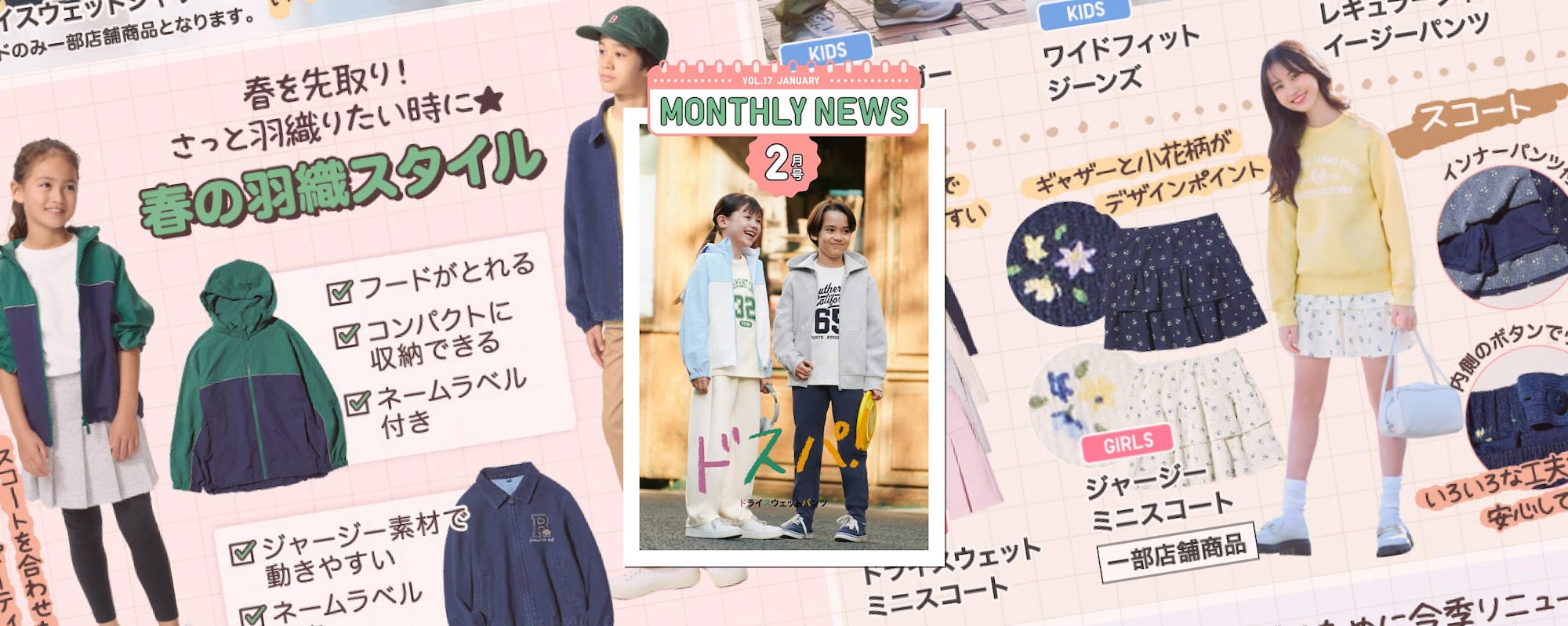 キッズのマンスリーニュースはこちらから。