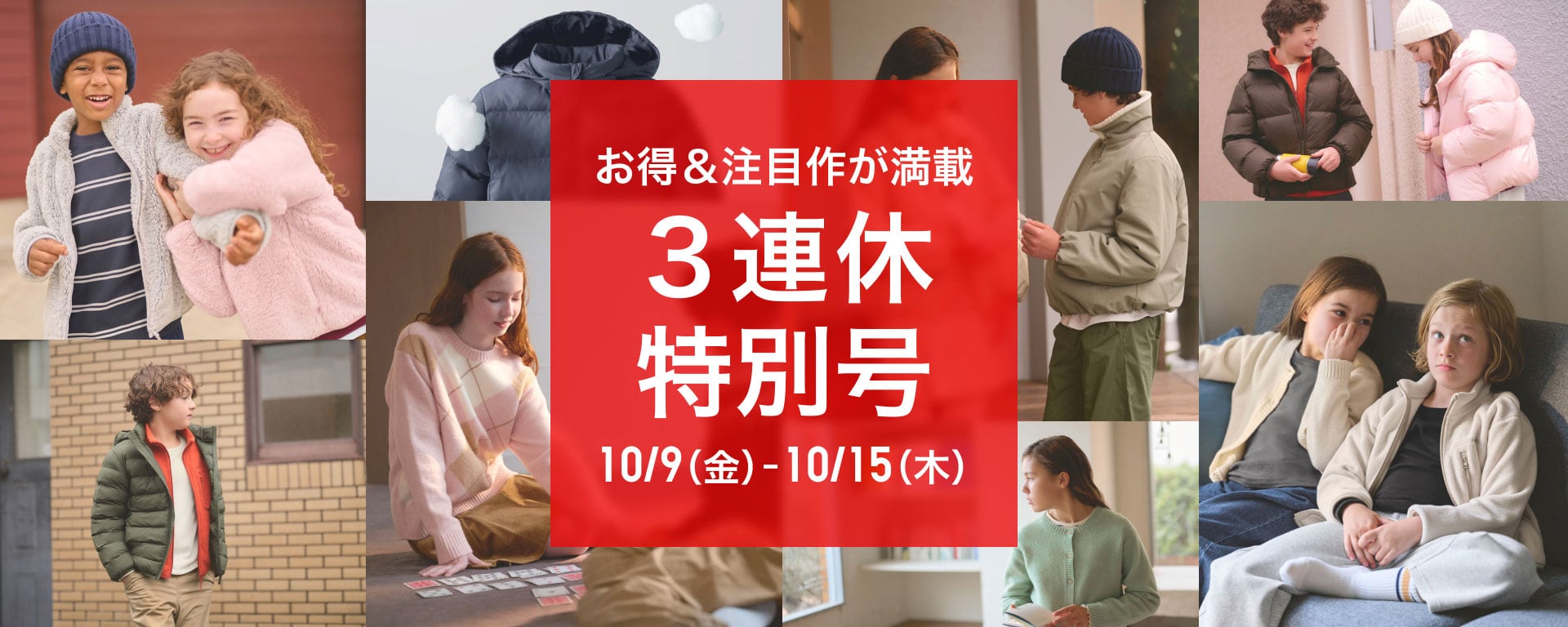 キッズの期間限定商品一覧ページはこちらから。