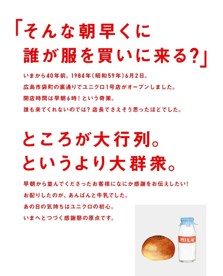 あの日がなければユニクロはなかった_3