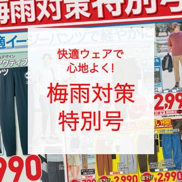 最新のユニクロチラシはこちらから。