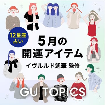 GU TOPICS
