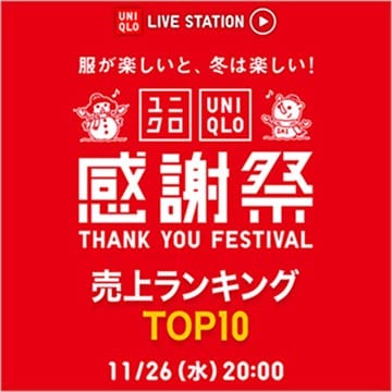 最新のライブステーションのページはこちらから。