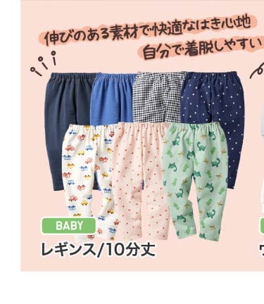ベイビーレギンス