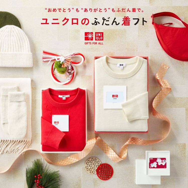 ユニクロのギフトの特集ページ。“おめでとう”も“ありがとう”も、ふだん着で。シーンに合わせた贈り物や、予選別のおすすめギフトをご提案。