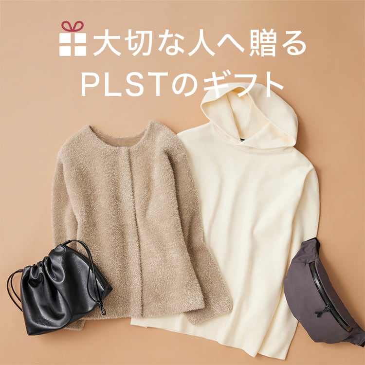 大切な人へ贈るPLSTのギフト