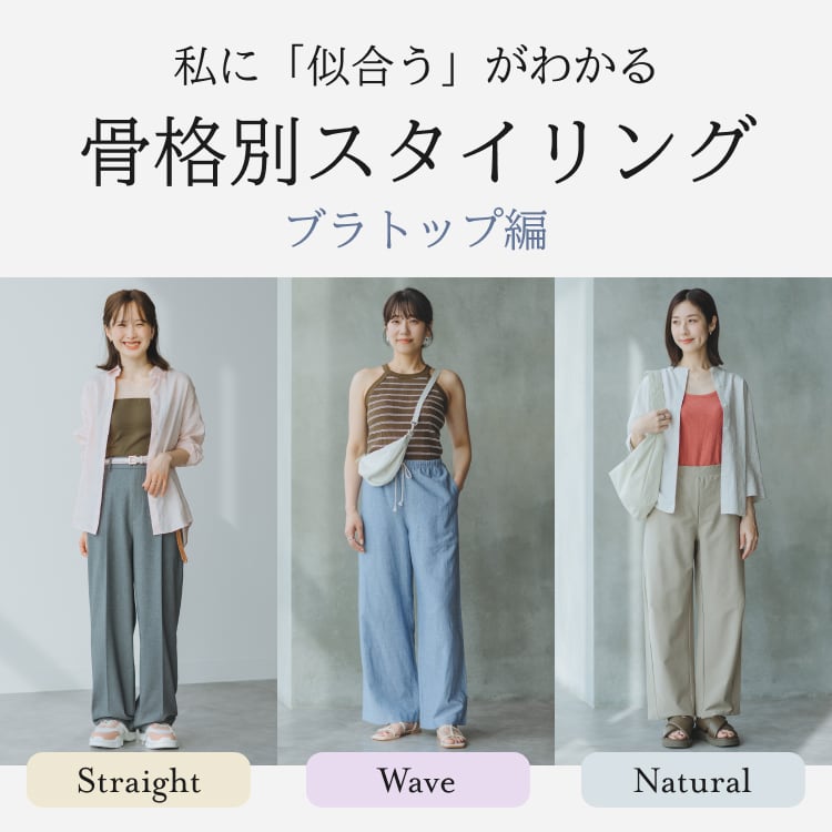 骨格診断