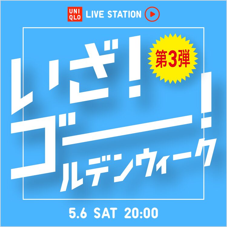 ユニクロ｜UNIQLO LIVE STATION｜公式オンラインストア（通販サイト）