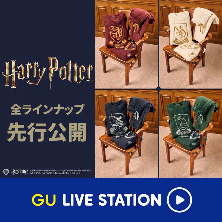 GU LIVE STATION｜【ハリー・ポッター】11/22(金)販売開始予定のコラボレーションアイテムを先行公開｜GU (ジーユー)公式オンラインストア