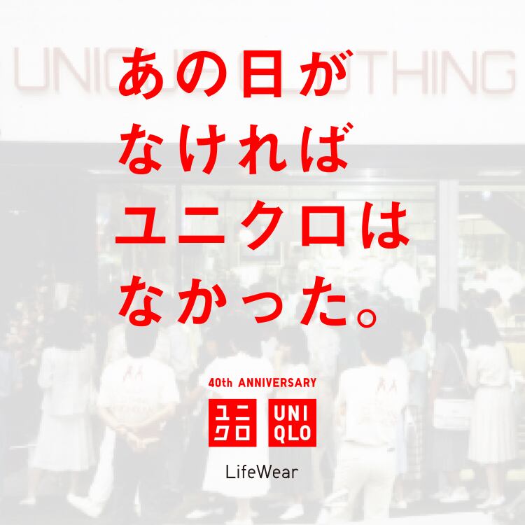 初心と感謝を忘れずに。40周年の感謝祭