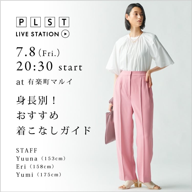 PLST｜PLST LIVE STATION｜公式オンラインストア（通販サイト）