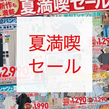 最新のユニクロチラシはこちらから。